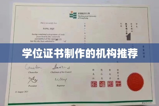 瑞昌学位证书制作的机构推荐